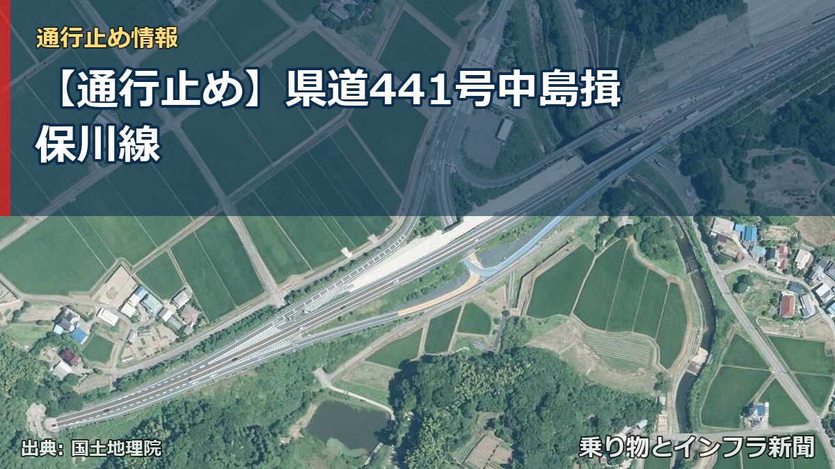 【通行止め】県道441号中島揖保川線（乗り物とインフラ新聞）