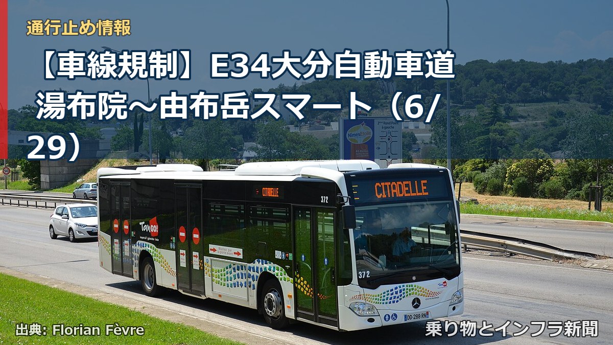 【車線規制】E34大分自動車道 湯布院～由布岳スマート（6/29）（乗り物とインフラ新聞）