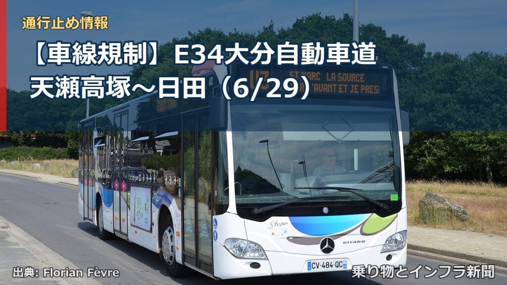 【車線規制】E34大分自動車道 天瀬高塚～日田（6/29）（乗り物とインフラ新聞）