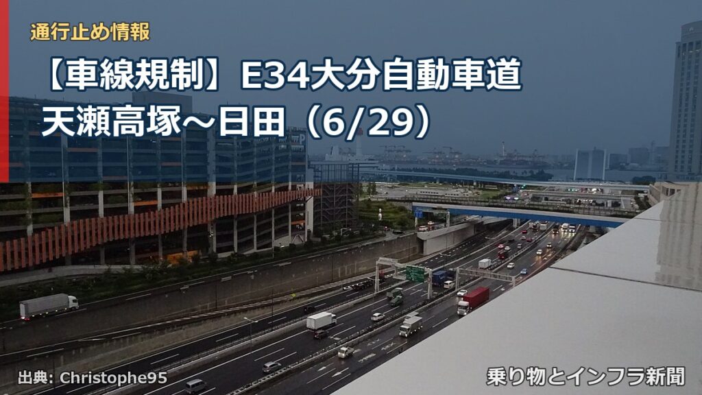 【車線規制】E34大分自動車道 天瀬高塚～日田（6/29）（乗り物とインフラ新聞）