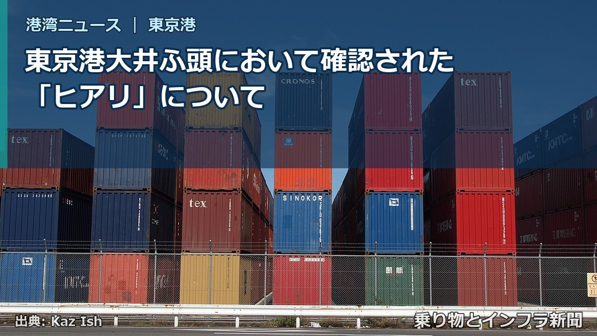 東京港大井ふ頭において確認された「ヒアリ」について(乗り物とインフラ新聞)