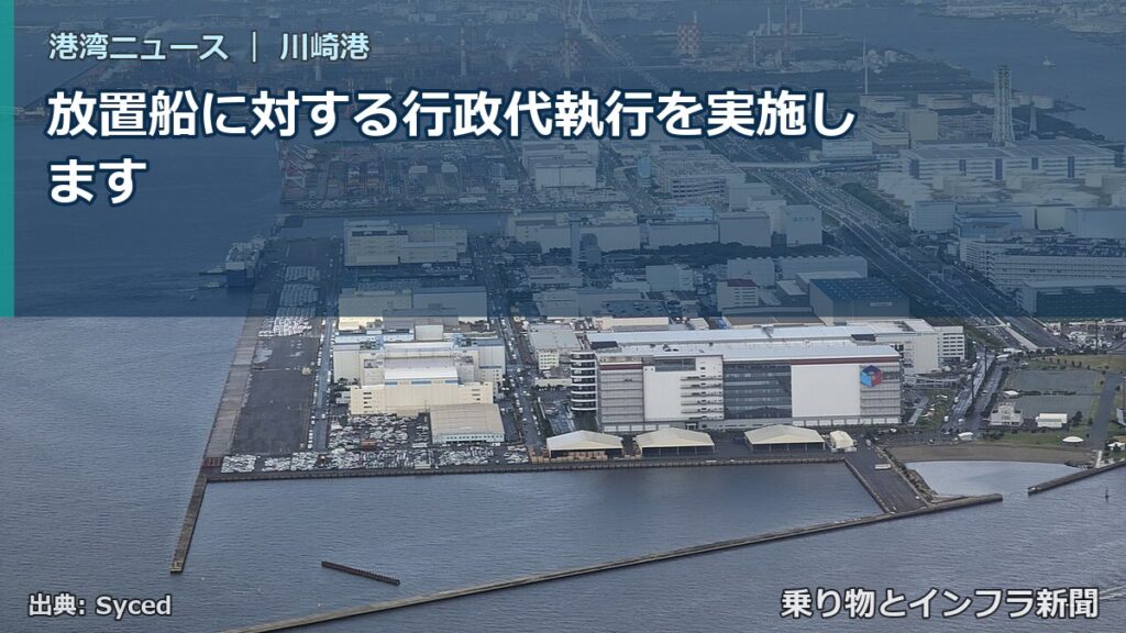 放置船に対する行政代執行を実施します（乗り物とインフラ新聞）