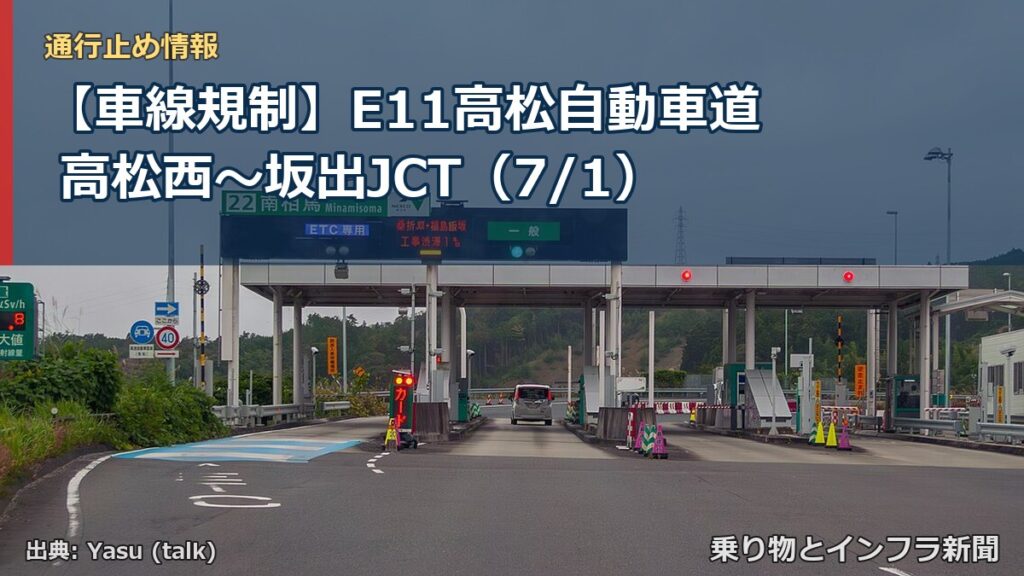 【車線規制】E11高松自動車道 高松西～坂出JCT（7/1）（乗り物とインフラ新聞）