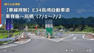 【車線規制】E34長崎自動車道 東脊振～鳥栖（7/1〜7/2）（乗り物とインフラ新聞）