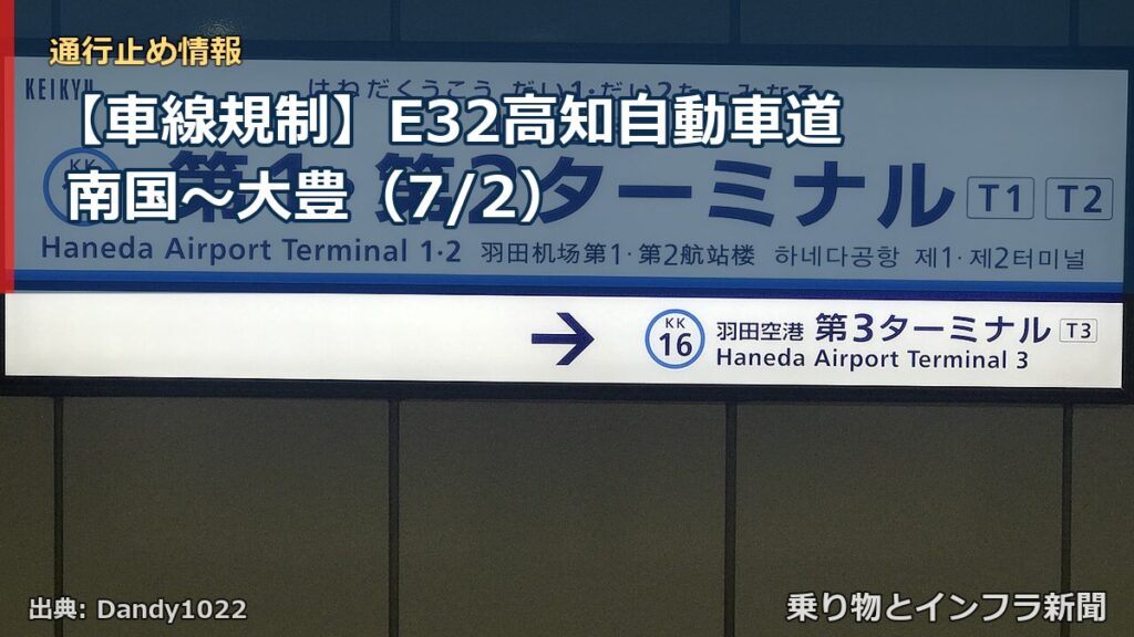 【車線規制】E32高知自動車道 南国～大豊（7/2）（乗り物とインフラ新聞）