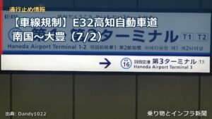 【車線規制】E32高知自動車道 南国～大豊（7/2）（乗り物とインフラ新聞）