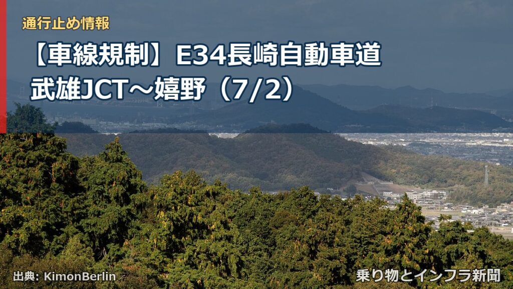 【車線規制】E34長崎自動車道 武雄JCT～嬉野（7/2）（乗り物とインフラ新聞）