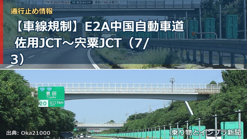 【車線規制】E2A中国自動車道 佐用JCT～宍粟JCT（7/3）（乗り物とインフラ新聞）