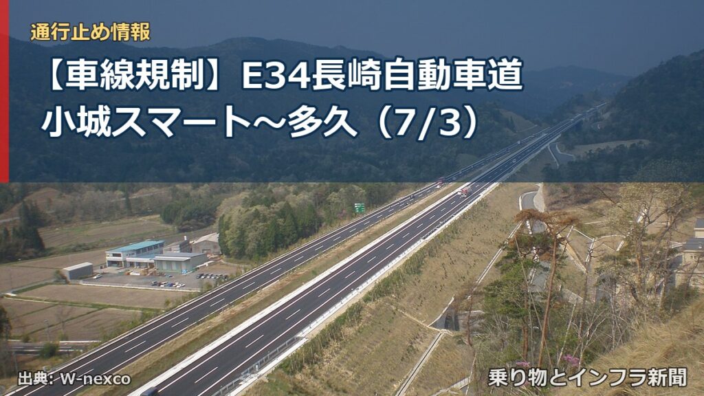 【車線規制】E34長崎自動車道 小城スマート～多久（7/3）（乗り物とインフラ新聞）