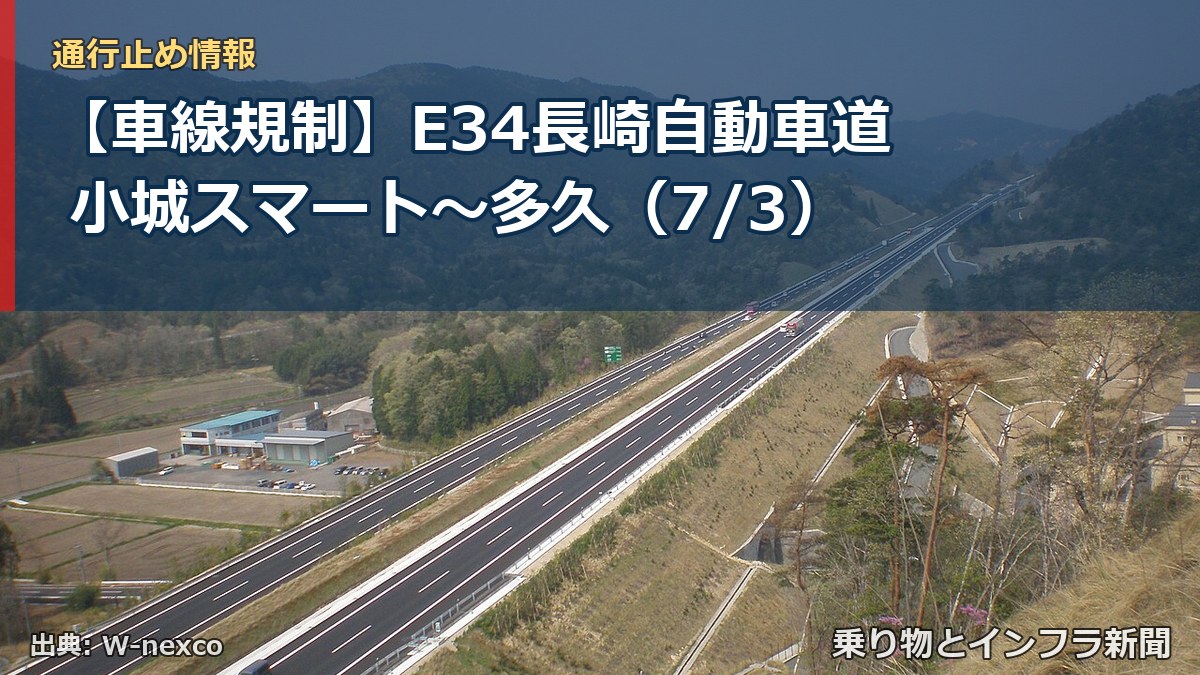 【車線規制】E34長崎自動車道 小城スマート~多久(7/3)(乗り物とインフラ新聞)