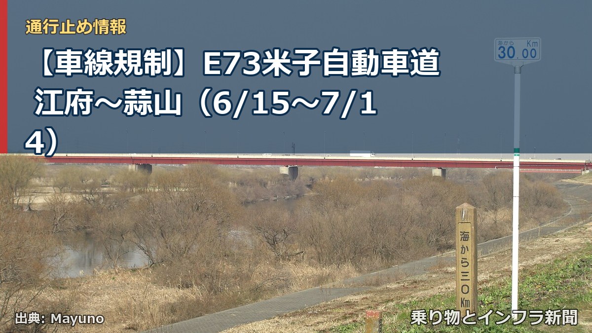 【車線規制】E73米子自動車道 江府~蒜山(6/15〜7/14)(乗り物とインフラ新聞)