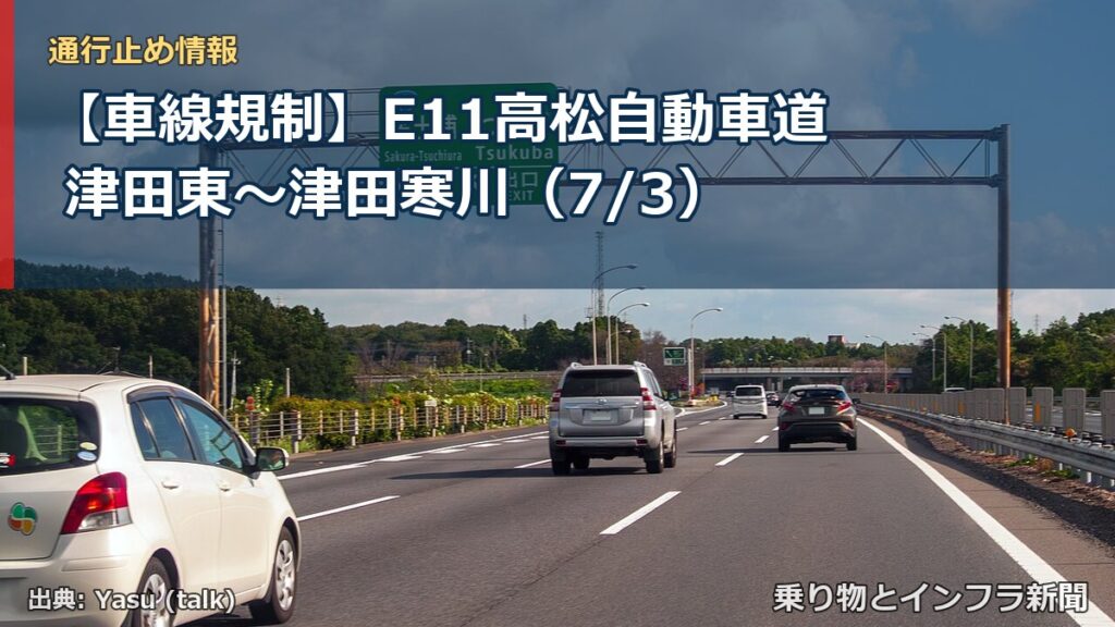 【車線規制】E11高松自動車道 津田東～津田寒川（7/3）（乗り物とインフラ新聞）