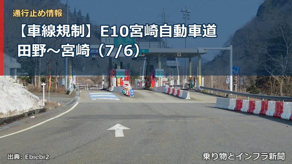 【車線規制】E10宮崎自動車道 田野～宮崎（7/6）（乗り物とインフラ新聞）