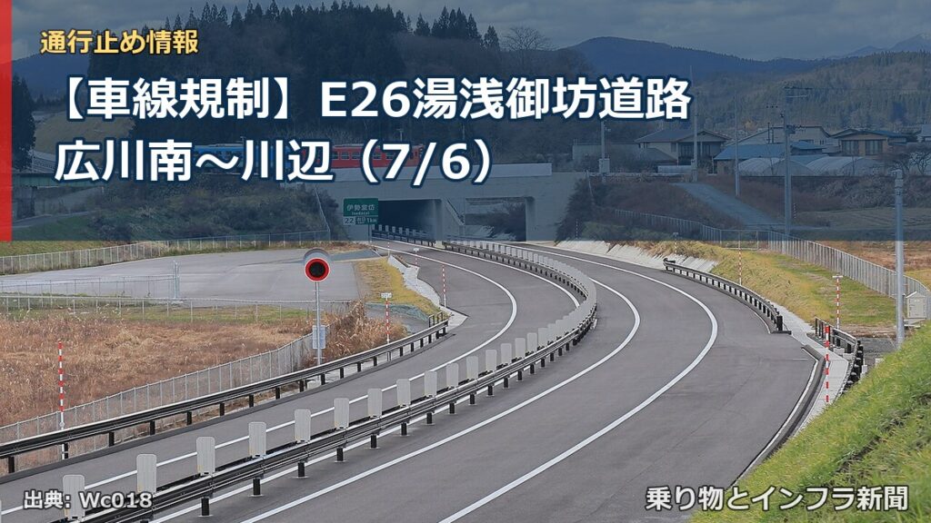 【車線規制】E26湯浅御坊道路 広川南～川辺（7/6）（乗り物とインフラ新聞）