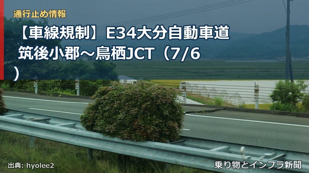 【車線規制】E34大分自動車道 筑後小郡～鳥栖JCT（7/6）（乗り物とインフラ新聞）