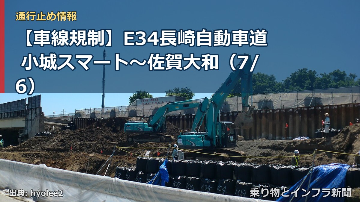 【車線規制】E34長崎自動車道 小城スマート～佐賀大和（7/6）（乗り物とインフラ新聞）