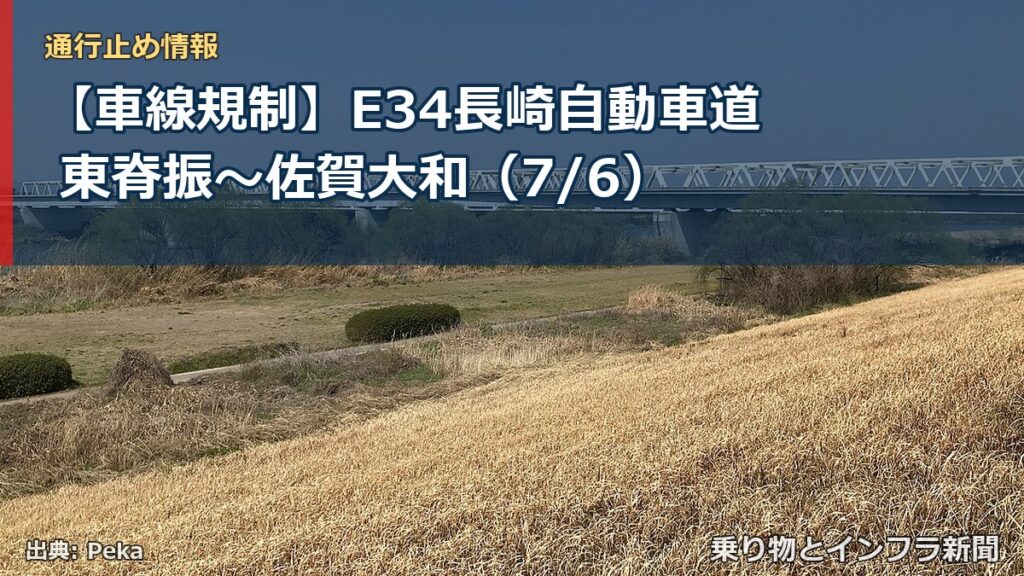 【車線規制】E34長崎自動車道 東脊振～佐賀大和（7/6）（乗り物とインフラ新聞）