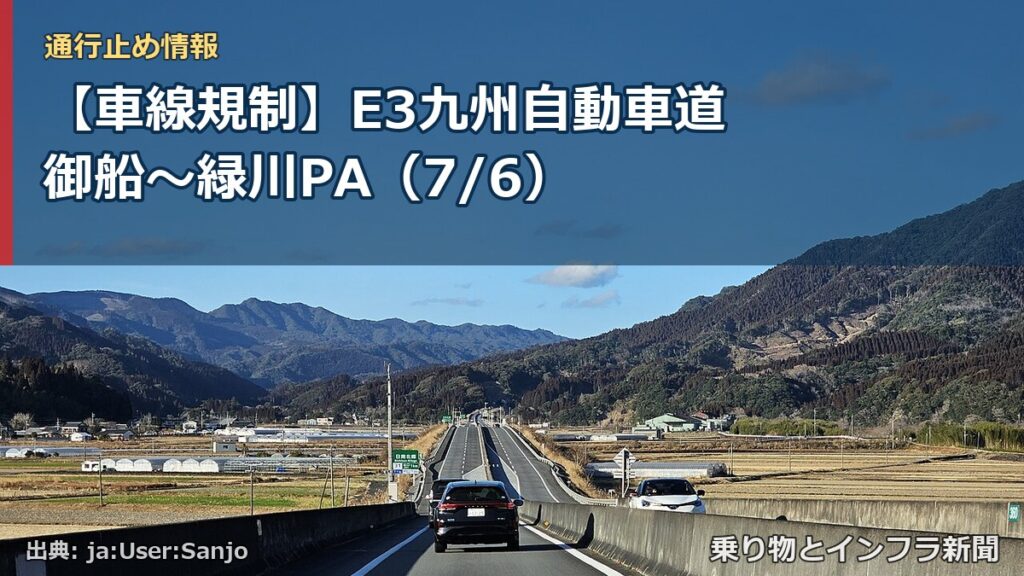 【車線規制】E3九州自動車道 御船～緑川PA（7/6）（乗り物とインフラ新聞）