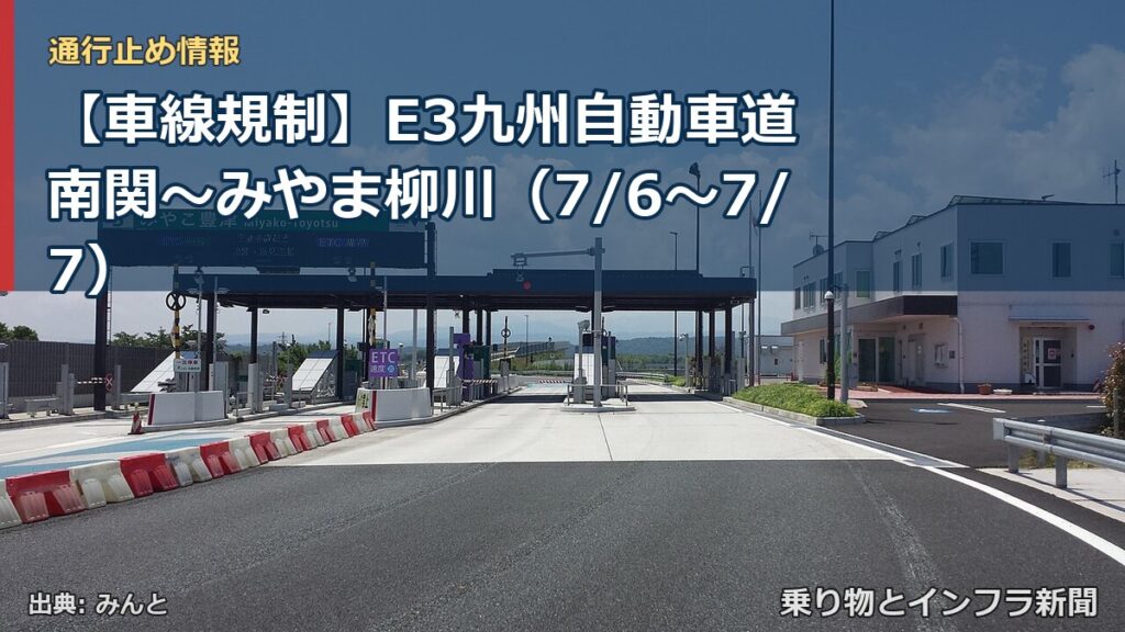 【車線規制】E3九州自動車道 南関～みやま柳川（7/6〜7/7）（乗り物とインフラ新聞）