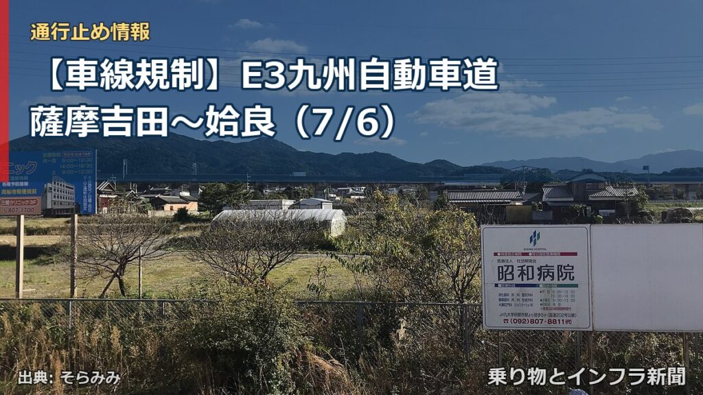 【車線規制】E3九州自動車道 薩摩吉田～姶良（7/6）（乗り物とインフラ新聞）