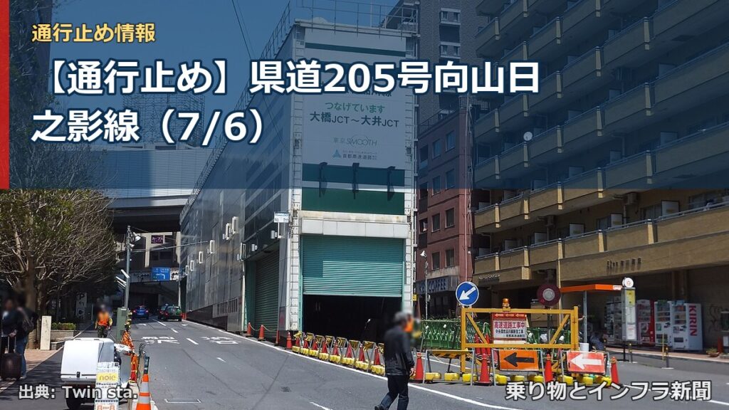 【通行止め】県道205号向山日之影線（7/6）（乗り物とインフラ新聞）