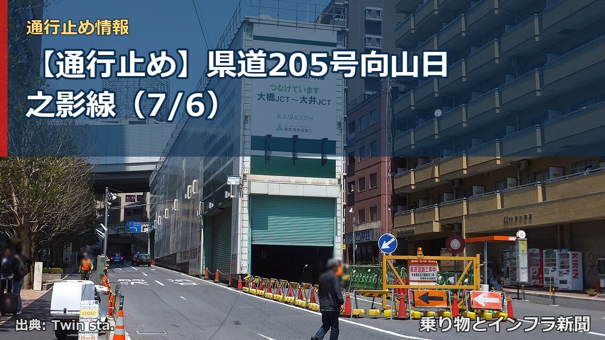 【通行止め】県道205号向山日之影線（7/6）（乗り物とインフラ新聞）