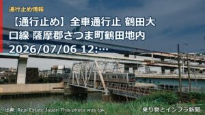 【通行止め】全車通行止 鶴田大口線 薩摩郡さつま町鶴田地内 2026/07/06 12:00 当分の間 詳細 地図（乗り物とインフラ新聞）