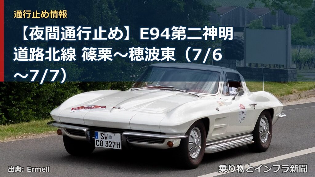 【夜間通行止め】E94第二神明道路北線 篠栗～穂波東（7/6〜7/7）（乗り物とインフラ新聞）