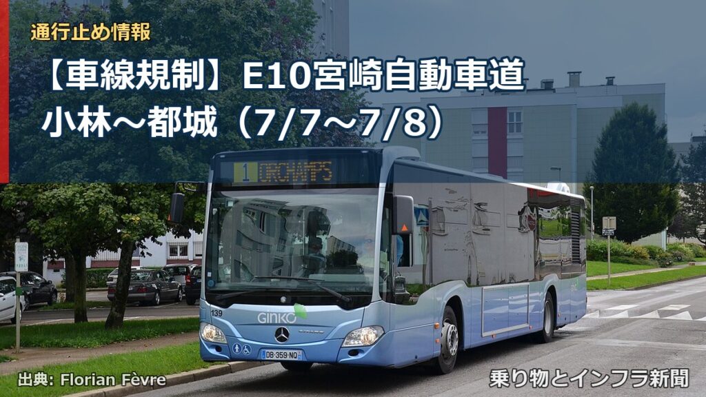 【車線規制】E10宮崎自動車道 小林～都城（7/7〜7/8）（乗り物とインフラ新聞）