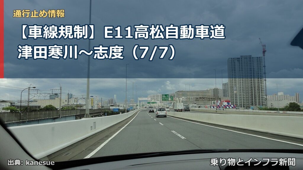 【車線規制】E11高松自動車道 津田寒川～志度（7/7）（乗り物とインフラ新聞）