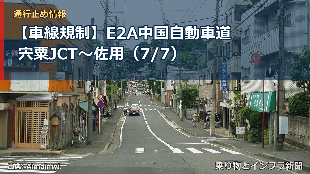 【車線規制】E2A中国自動車道 宍粟JCT～佐用（7/7）（乗り物とインフラ新聞）