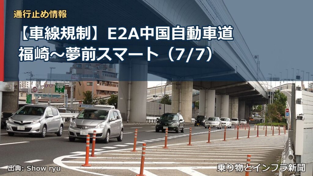 【車線規制】E2A中国自動車道 福崎～夢前スマート（7/7）（乗り物とインフラ新聞）