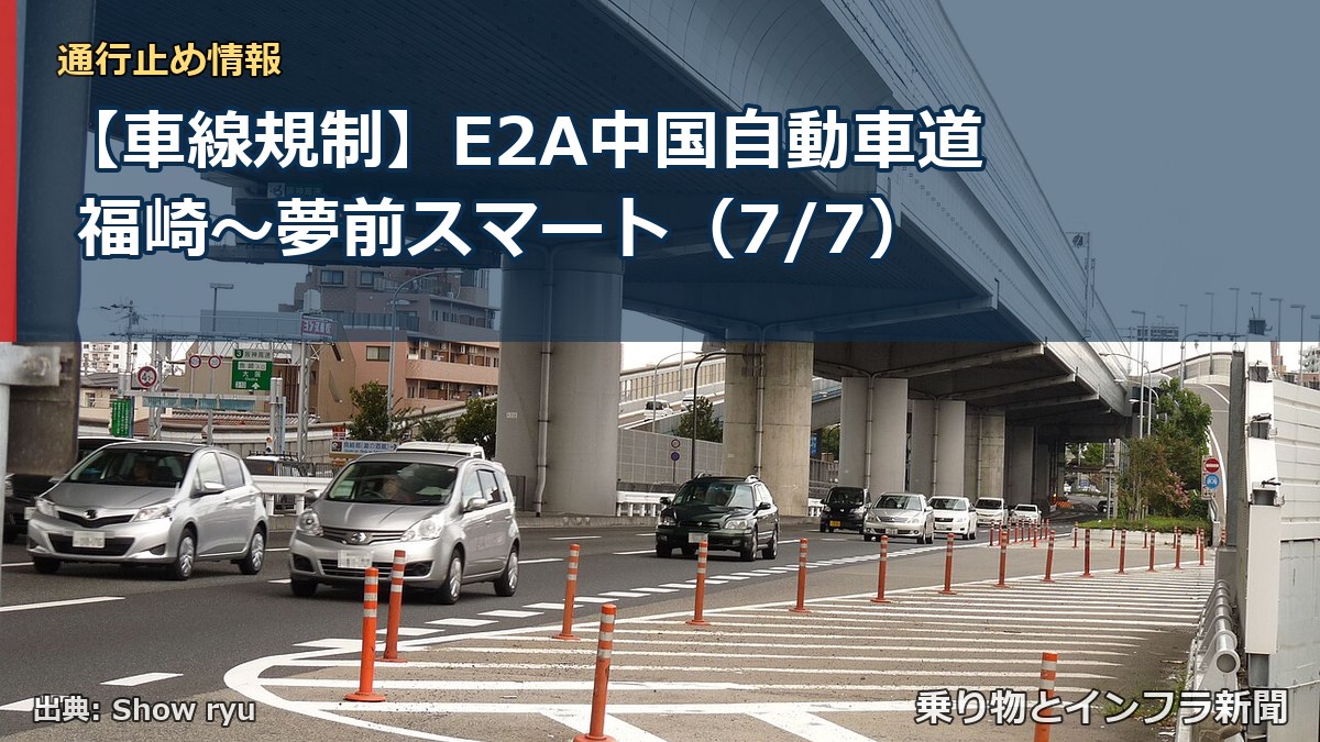 【車線規制】E2A中国自動車道 福崎~夢前スマート(7/7)(乗り物とインフラ新聞)