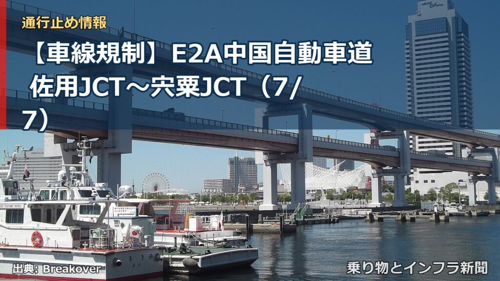 【車線規制】E2A中国自動車道 佐用JCT～宍粟JCT（7/7）（乗り物とインフラ新聞）