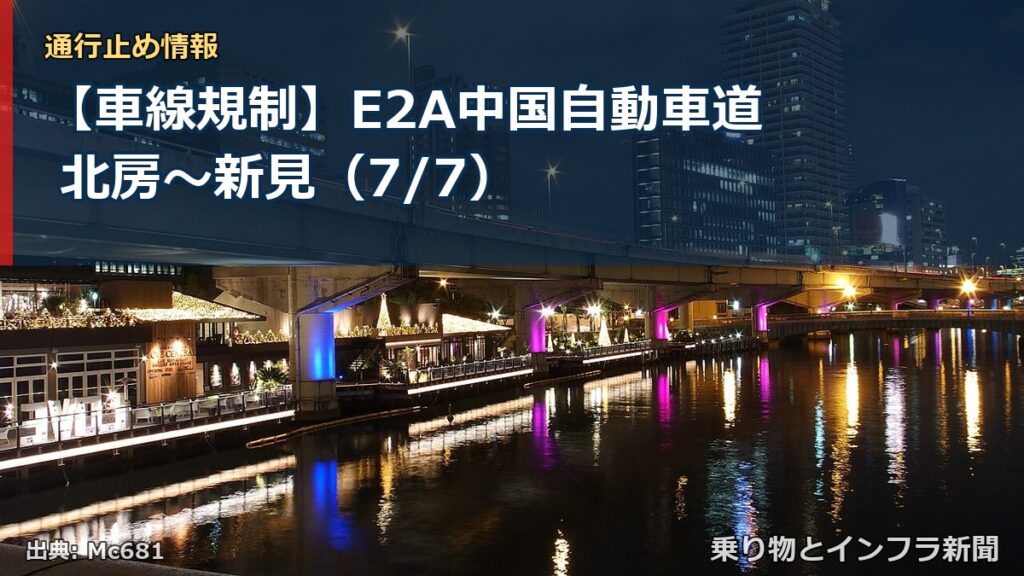 【車線規制】E2A中国自動車道 北房～新見（7/7）（乗り物とインフラ新聞）
