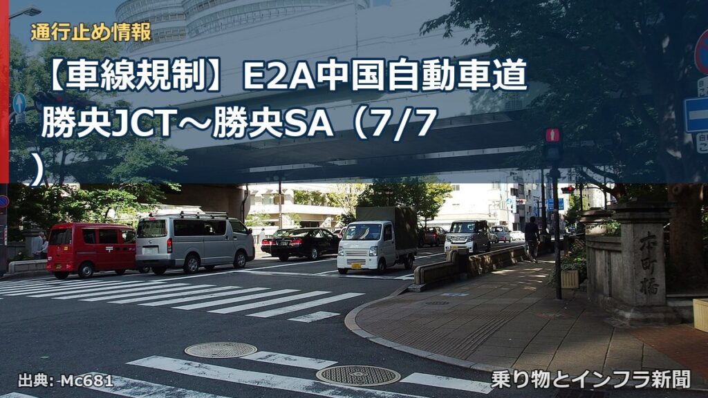 【車線規制】E2A中国自動車道 勝央JCT～勝央SA（7/7）（乗り物とインフラ新聞）