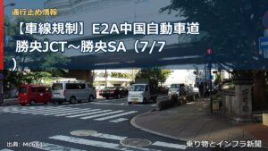 【車線規制】E2A中国自動車道 勝央JCT～勝央SA（7/7）（乗り物とインフラ新聞）