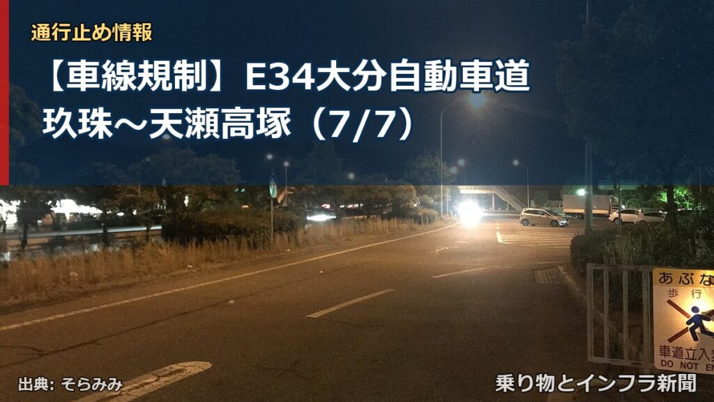 【車線規制】E34大分自動車道 玖珠～天瀬高塚（7/7）（乗り物とインフラ新聞）