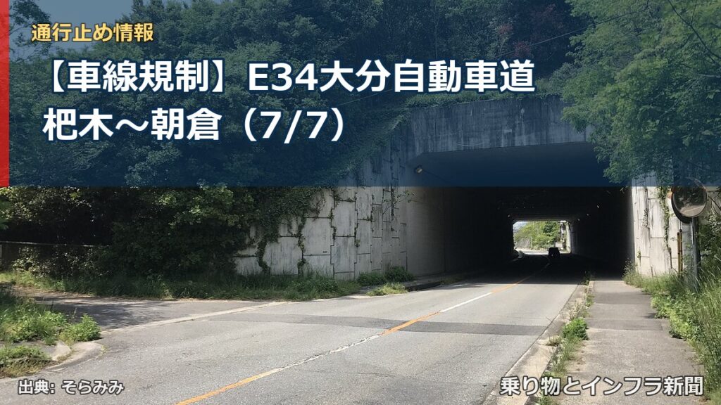 【車線規制】E34大分自動車道 杷木～朝倉（7/7）（乗り物とインフラ新聞）
