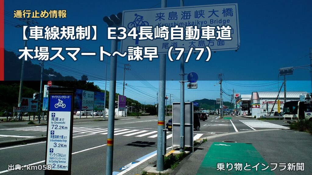 【車線規制】E34長崎自動車道 木場スマート～諌早（7/7）（乗り物とインフラ新聞）