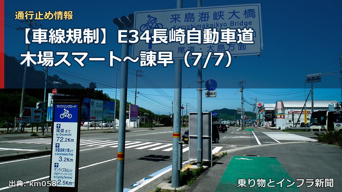 【車線規制】E34長崎自動車道 木場スマート～諌早（7/7）（乗り物とインフラ新聞）