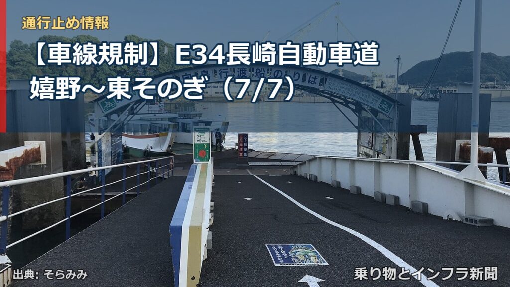 【車線規制】E34長崎自動車道 嬉野～東そのぎ（7/7）（乗り物とインフラ新聞）