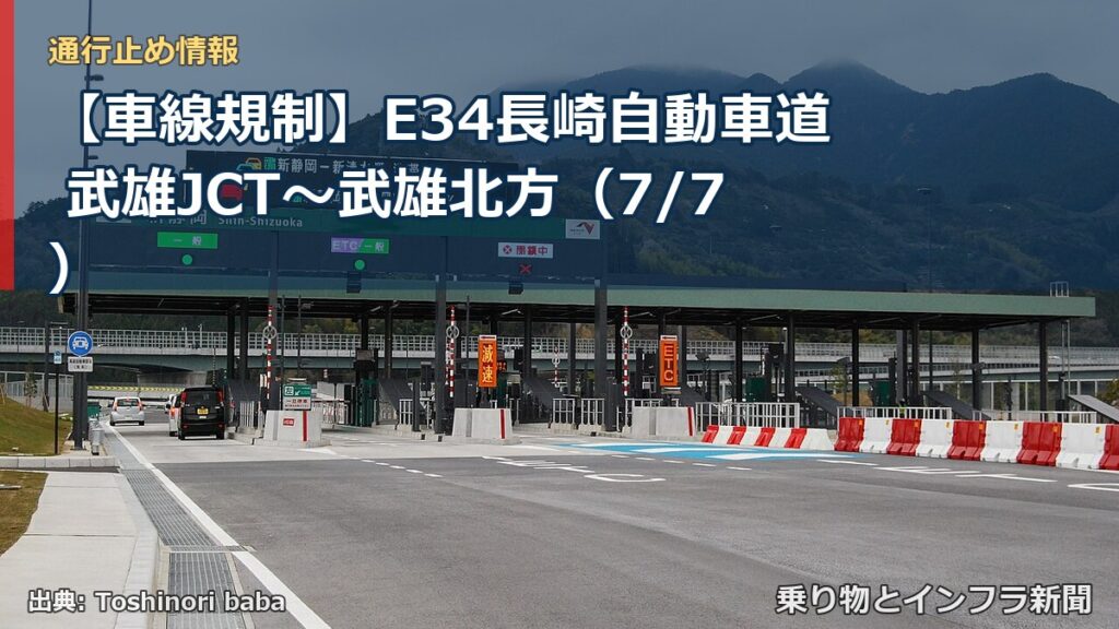【車線規制】E34長崎自動車道 武雄JCT～武雄北方（7/7）（乗り物とインフラ新聞）