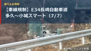 【車線規制】E34長崎自動車道 多久～小城スマート（7/7）（乗り物とインフラ新聞）