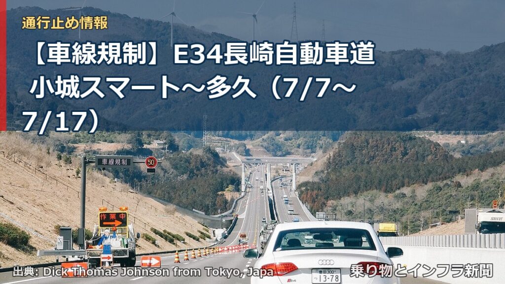 【車線規制】E34長崎自動車道 小城スマート～多久（7/7〜7/17）（乗り物とインフラ新聞）