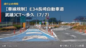 【車線規制】E34長崎自動車道 武雄JCT～多久（7/7）（乗り物とインフラ新聞）