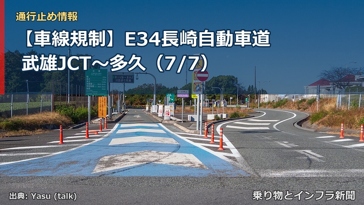 【車線規制】E34長崎自動車道 武雄JCT~多久(7/7)(乗り物とインフラ新聞)