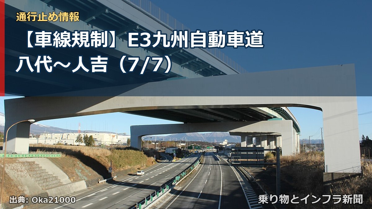 【車線規制】E3九州自動車道 八代～人吉（7/7）（乗り物とインフラ新聞）