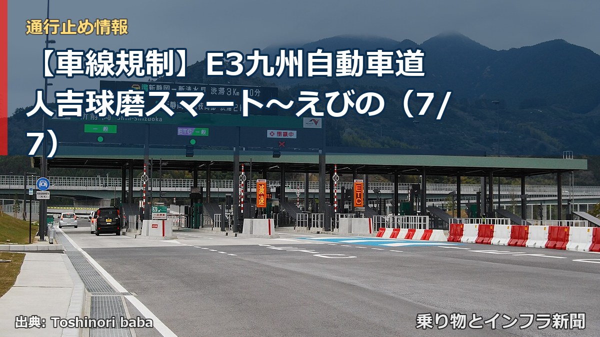 【車線規制】E3九州自動車道 人吉球磨スマート～えびの（7/7）（乗り物とインフラ新聞）