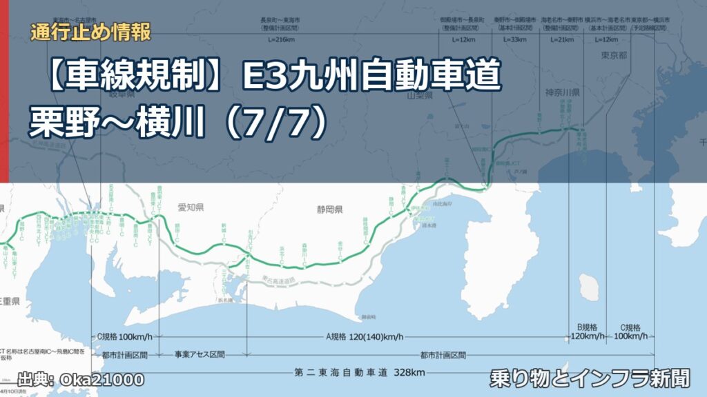【車線規制】E3九州自動車道 栗野～横川（7/7）（乗り物とインフラ新聞）